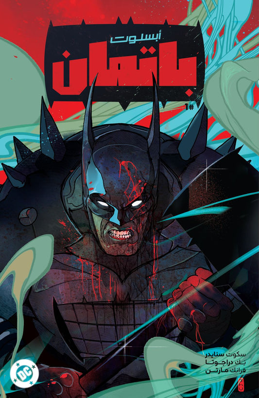 Absolute Batman #1 Cover Christian Ward Variant (FOMO Books Exclusive Arabic)