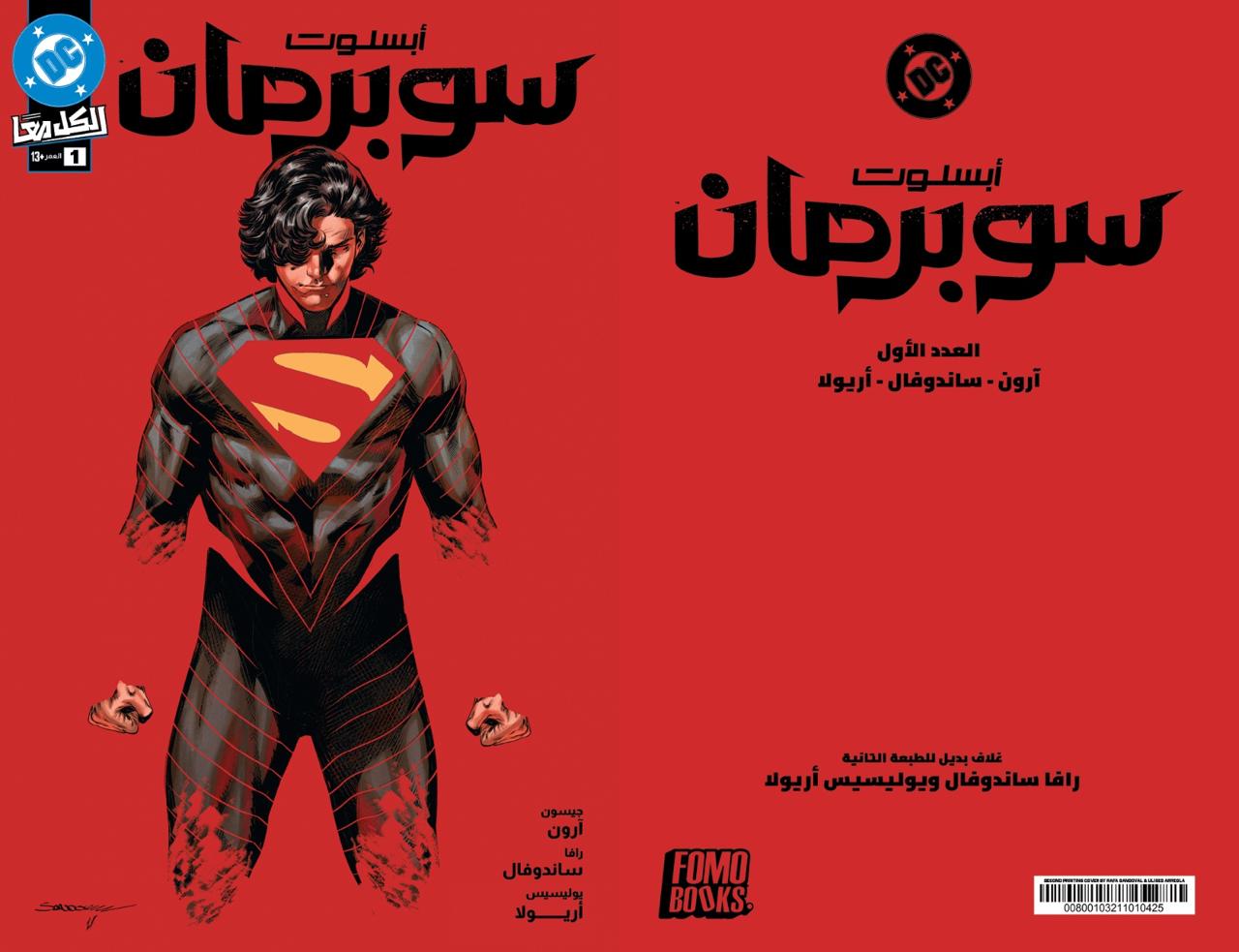 Absolute Superman #1 2nd Printing Rafa Sandoval (FOMO Books Exclusive Arabic)