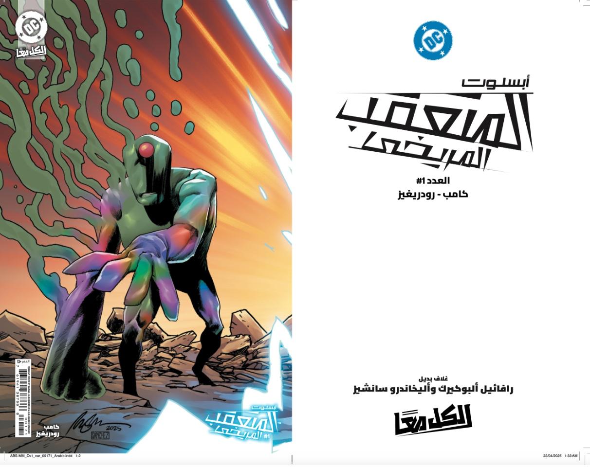 Absolute Martian Manhunter #1 Cover D Rafael Albuquerque Connecting Variant (Fomo Books Exclusive Arabic)