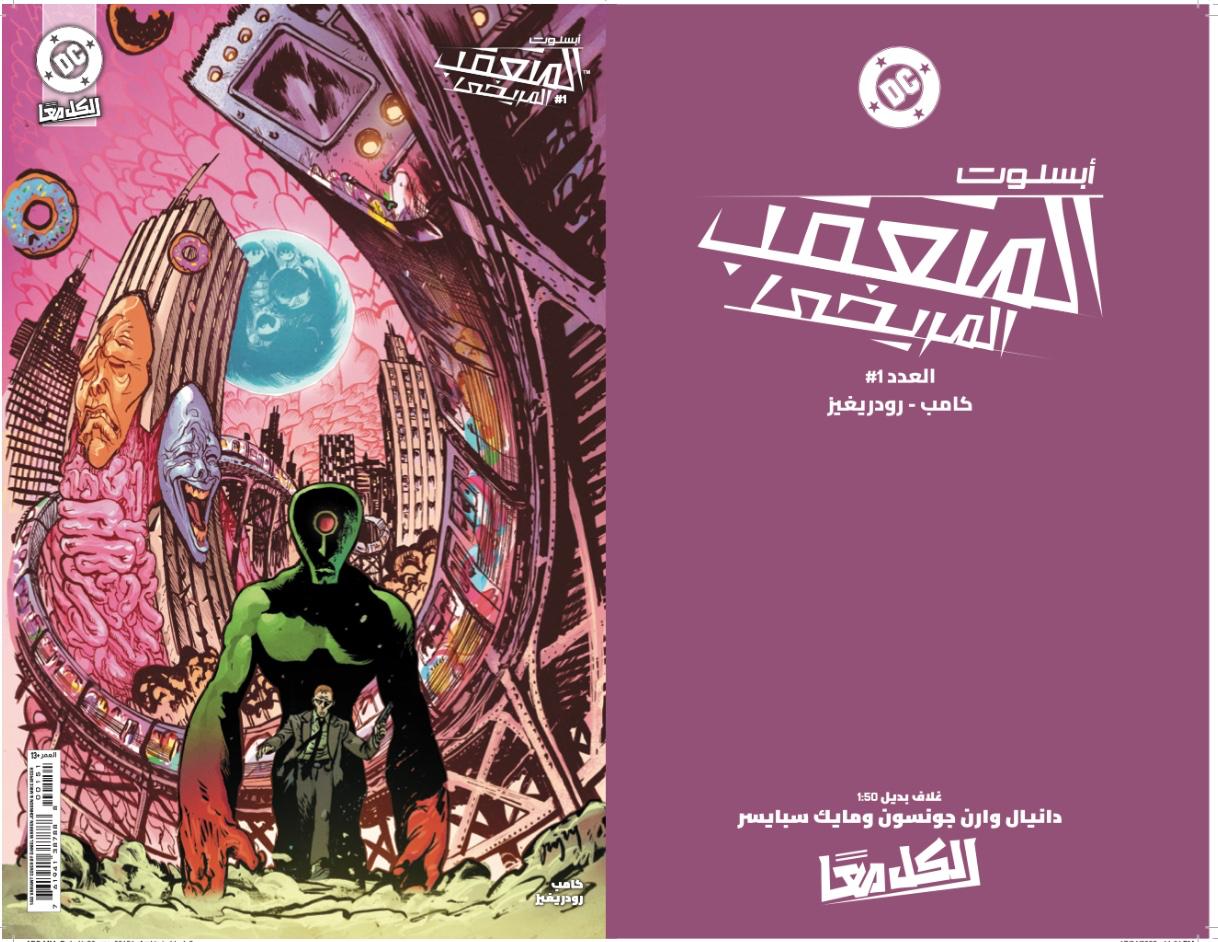 Absolute Martian Manhunter #1 Cover J 1:50 Daniel Warren Johnson Variant (Fomo Books Exclusive Arabic)
