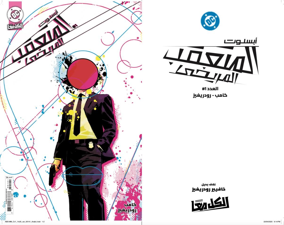 Absolute Martian Manhunter #1 Cover I 1:25 David Aja Variant (Fomo Books Exclusive Arabic)