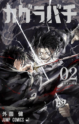 Kagurabachi #2