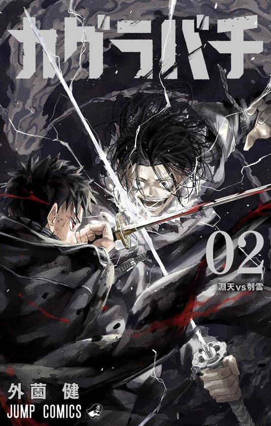 Kagurabachi #2