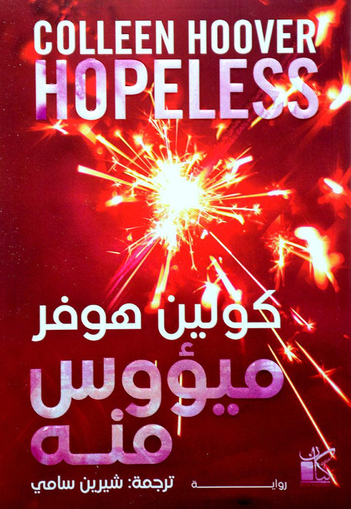 Hopeless (Arabic)