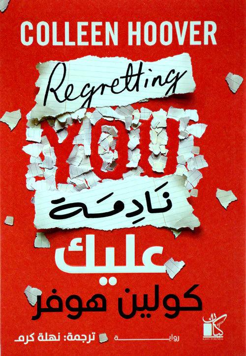 Regretting You (Arabic)