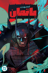 Absolute Batman #1 Cover Christian Ward Variant (FOMO Books Exclusive Arabic)