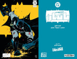Absolute Batman #1 Cover B Wes Craig Variant (FOMO Books Exclusive Arabic)
