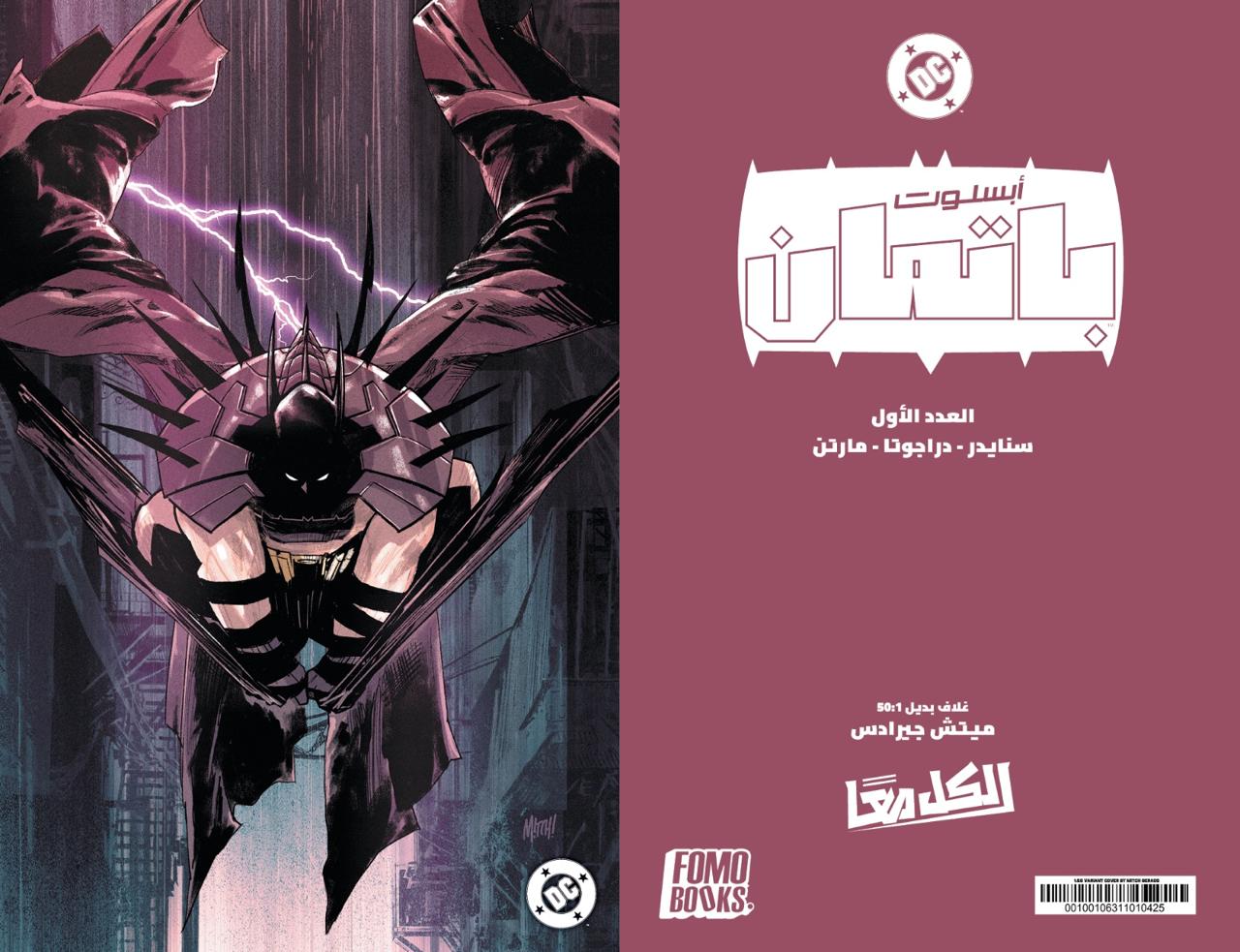 Absolute Batman #1 Cover G 1:50 Mitch Gerads Virgin Variant (FOMO Books Exclusive Arabic)