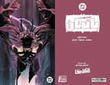 Absolute Batman #1 Cover G 1:50 Mitch Gerads Virgin Variant (FOMO Books Exclusive Arabic)