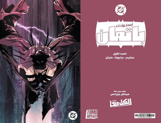 Absolute Batman #1 Cover G 1:50 Mitch Gerads Virgin Variant (FOMO Books Exclusive Arabic)