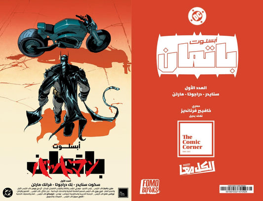 Absolute Batman #1 The Comic Corner NYCC 2024 Javier Fernández Variant (FOMO Books Exclusive Arabic)