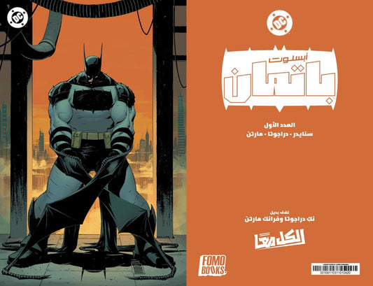 Absolute Batman #1 Cover K Nick Dragotta Foil Virgin Variant (Fomo Books Exclusive Arabic)