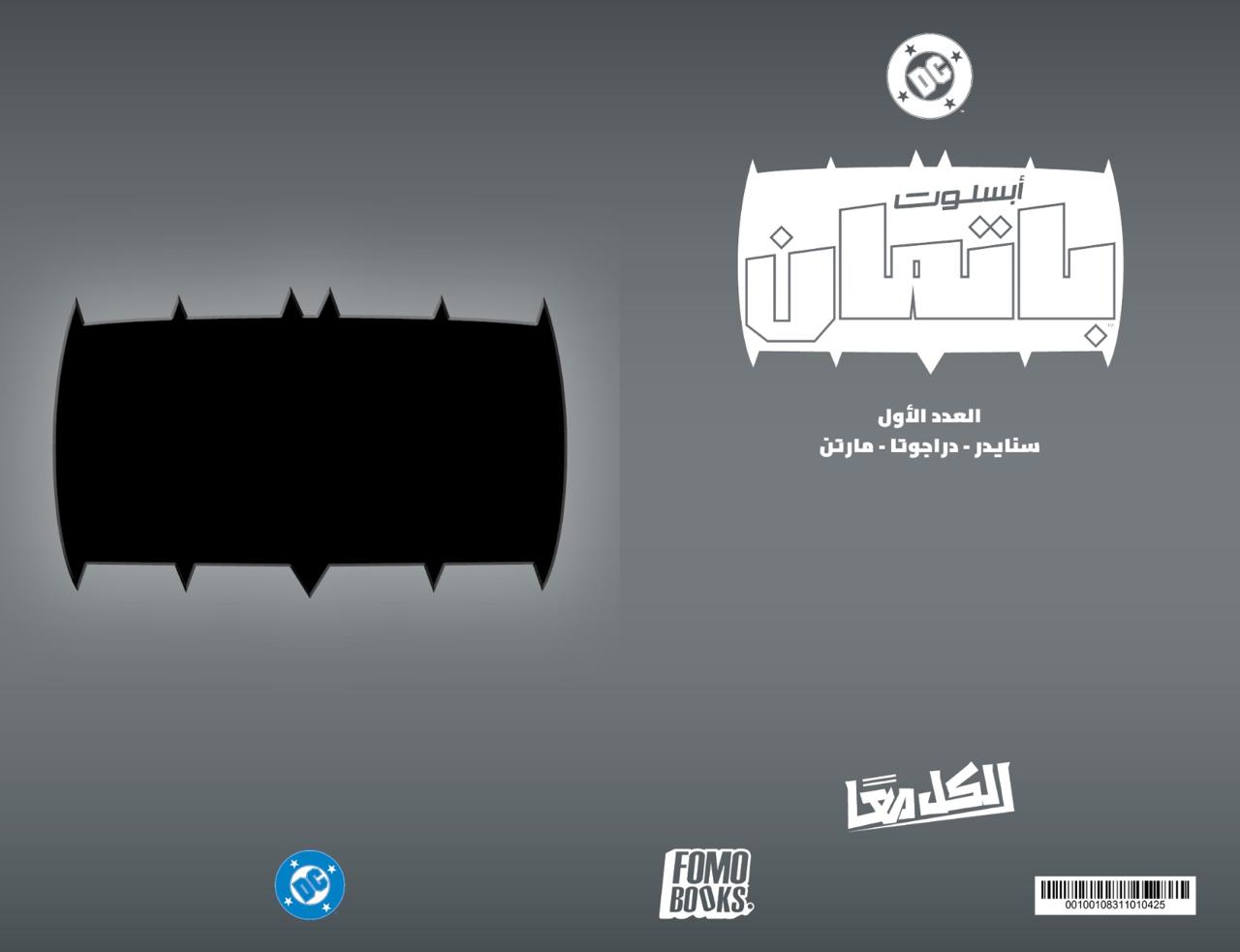 Absolute Batman #1 Cover E Logo Foil Virgin Variant (Fomo Books Exclusive Arabic)