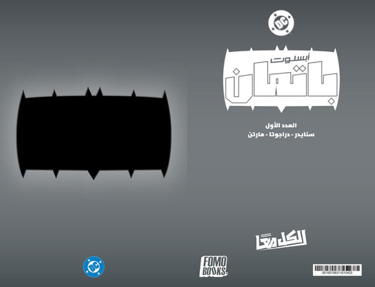 Absolute Batman #1 Cover E Logo Foil Virgin Variant (Fomo Books Exclusive Arabic)