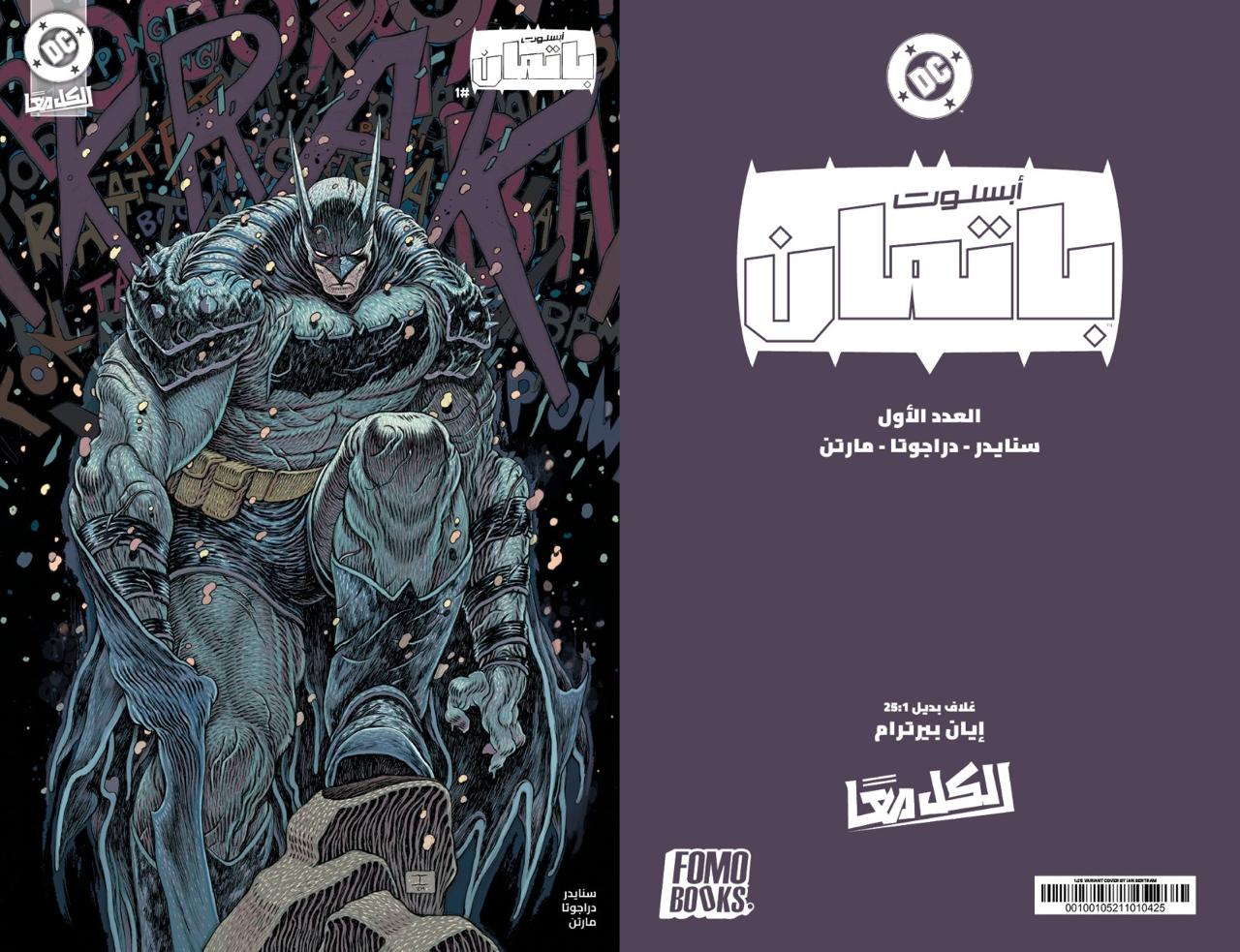 Absolute Batman #1 Cover F 1:25 Ian Bertram Variant (FOMO Books Exclusive Arabic)