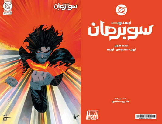 Absolute Superman #1 Cover F 1:25 Matteo Scalera Variant (FOMO Books Exclusive Arabic)