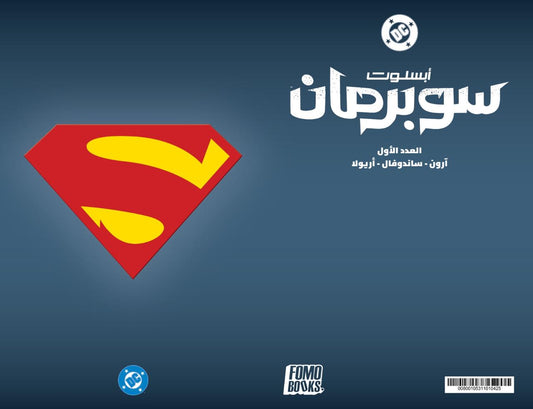 Absolute Superman #1 Cover E Logo Foil Virgin Variant (Fomo Books Exclusive Arabic)
