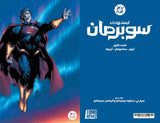 Absolute Superman #1 Cover J Jim Lee Foil Virgin Variant (Fomo Books Exclusive Arabic)