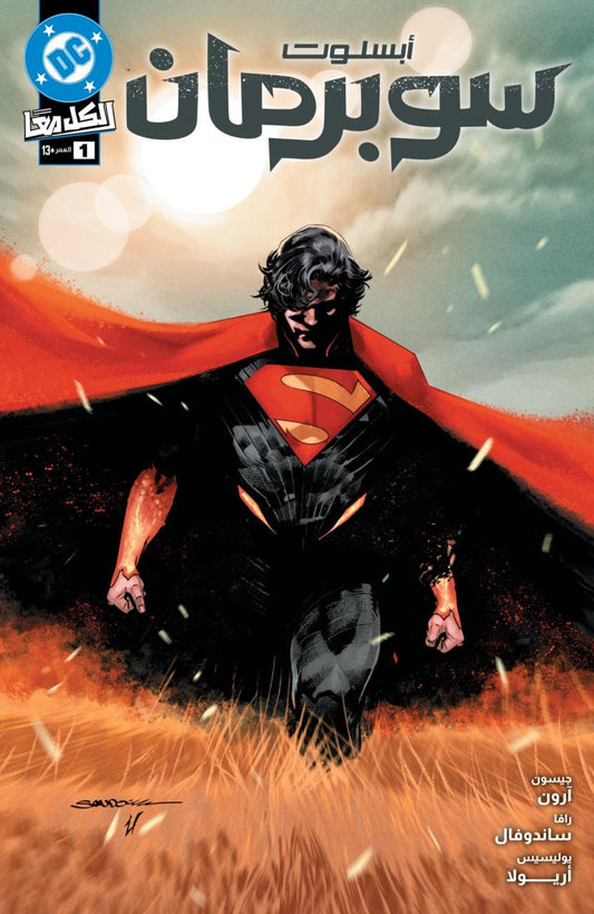Absolute Superman #1 (FOMO Books Exclusive Arabic)