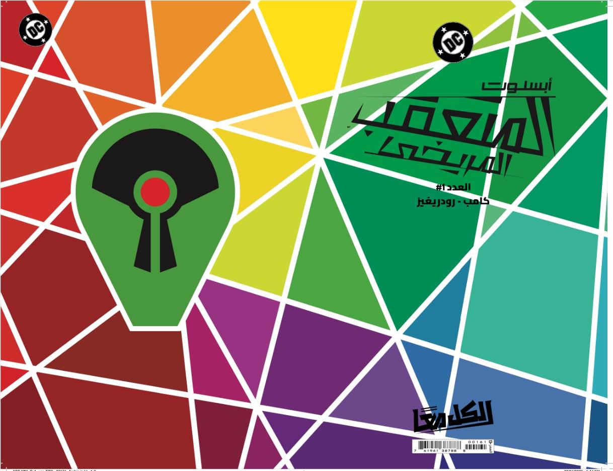 Absolute Martian Manhunter #1 Cover G Logo Design Foil Virgin Variant (Fomo Books Exclusive Arabic)