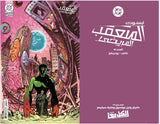 Absolute Martian Manhunter #1 Cover J 1:50 Daniel Warren Johnson Variant (Fomo Books Exclusive Arabic)