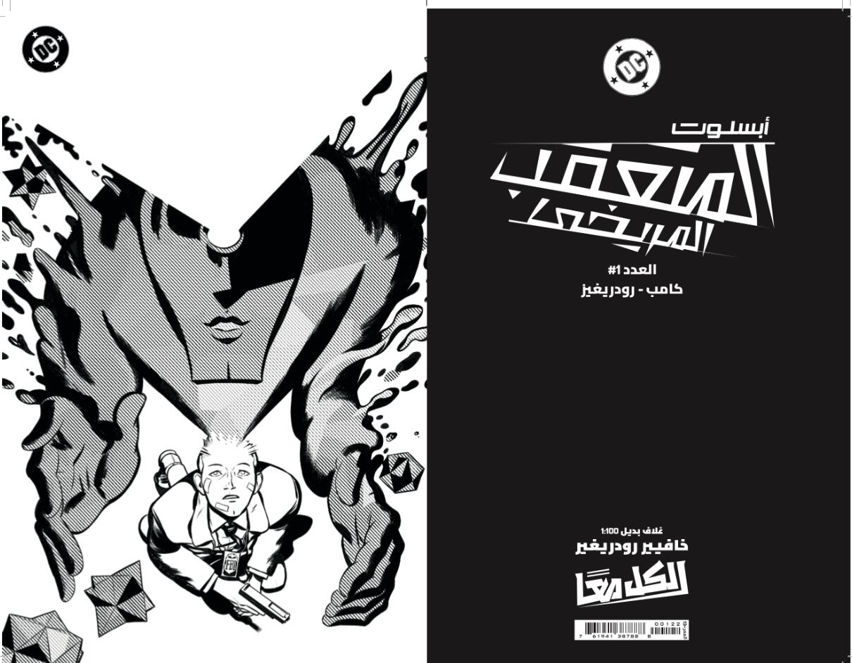 Absolute Martian Manhunter #1 Cover K 1:100 Javier Rodríguez Black & White Virgin Variant (Fomo Books Exclusive Arabic)