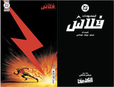 Absolute Flash #1 Cover E Declan Shalvey Variant (Fomo Books Exclusive Arabic)