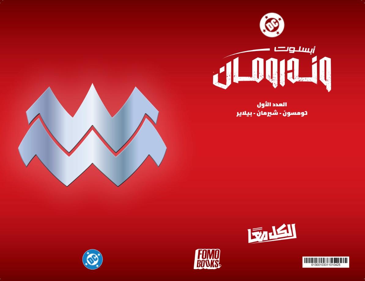 Absolute Wonder Woman #1 Cover E Logo Foil Virgin Variant (Fomo Books Exclusive Arabic)