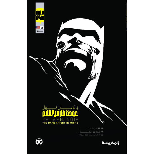 Batman Noir: The Dark Knight Returns TP (Arabic)