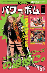 Do a Powerbomb: Black & White #1 Cover E Daniel Warren Johnson Vintage Japanese Wrestling Mag Variant